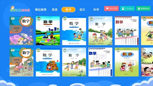 小学同步四年级