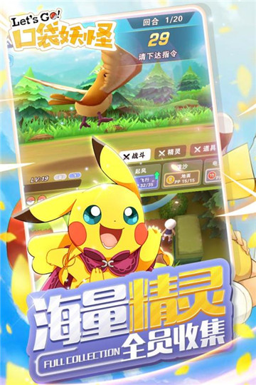 口袋妖怪letsgo九游版v1.0.1安卓版