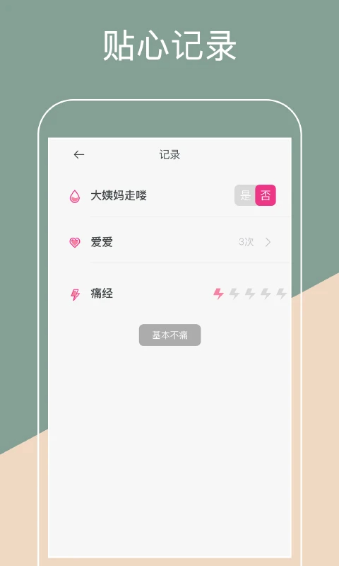 月经期排卵期助手正式版