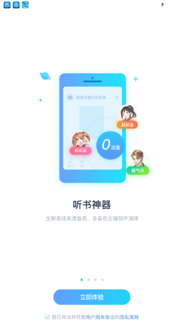 讯飞听书神器去广告版2.0.0破解版