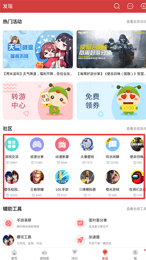 虫虫游戏盒子7