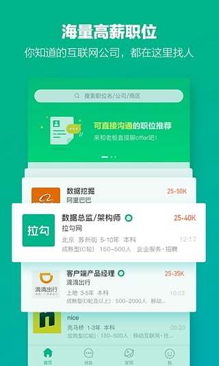 拉勾