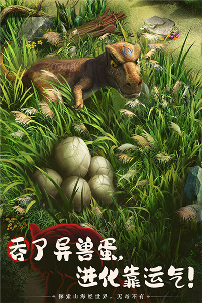 山海经幻想录0.1折版本