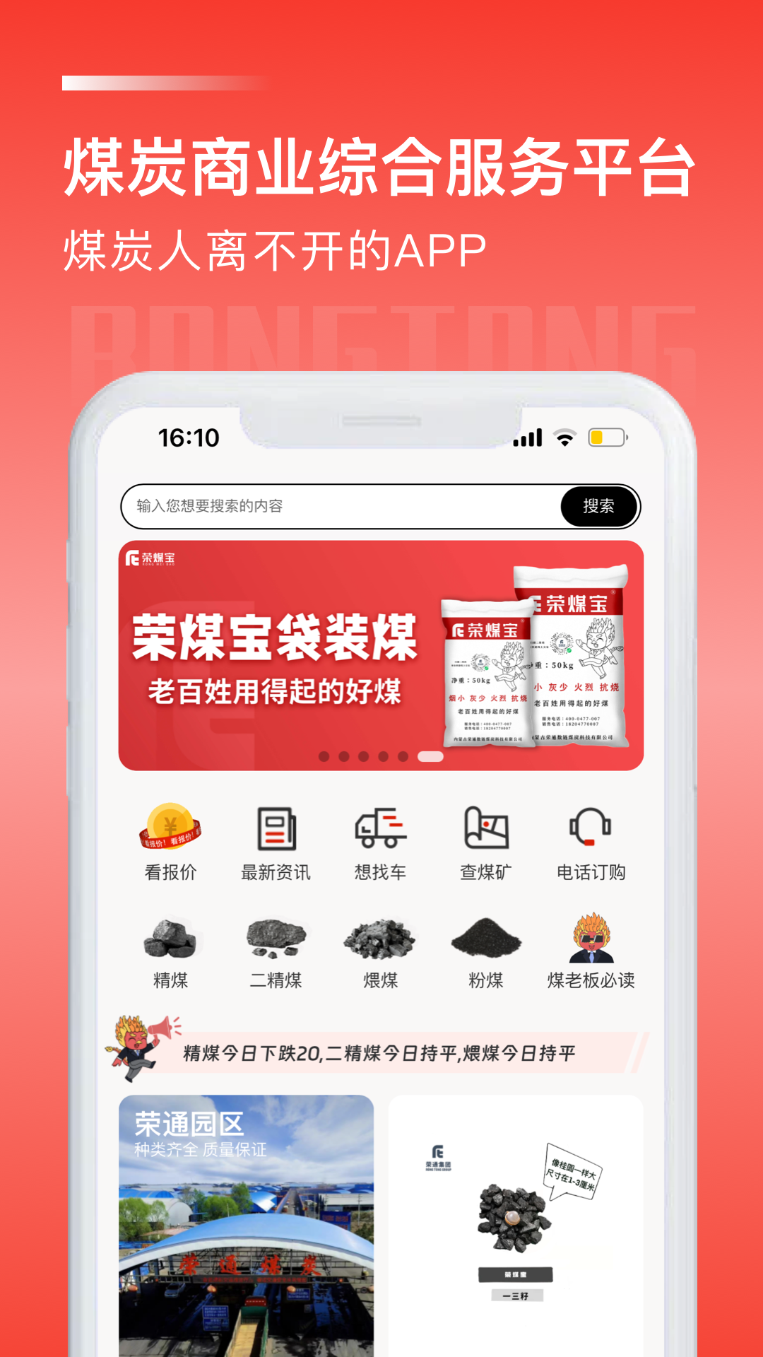 荣煤宝
