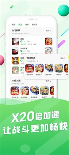 百分网游戏盒子最新版