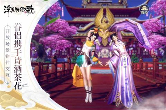浮生为卿歌安卓版v4.4.0安卓版
