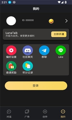 LunaTalk官方最新版