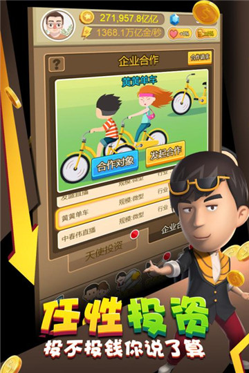 金币大富翁应用宝版本v1.2.6安卓版