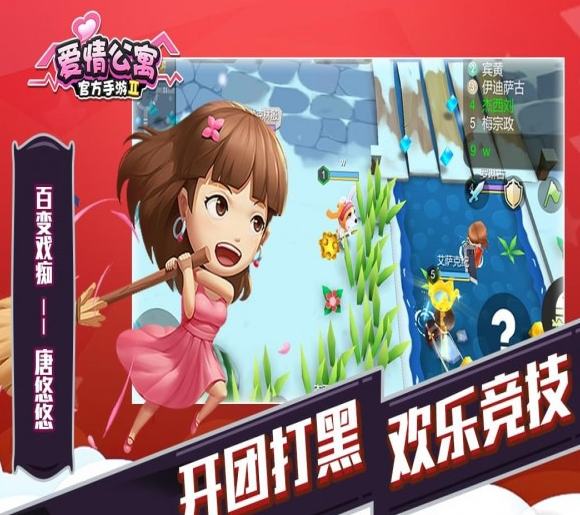 爱情公寓2安卓版