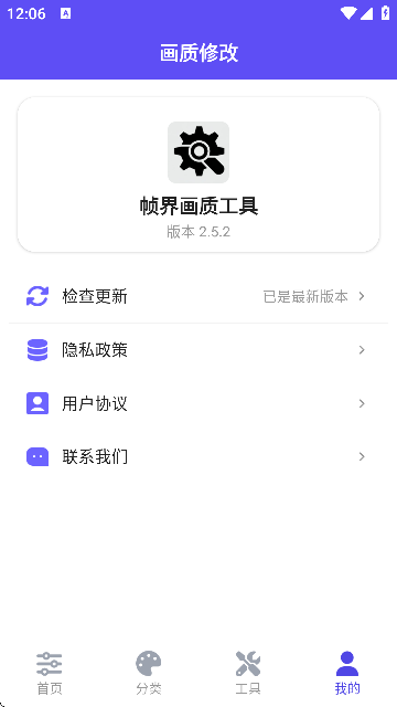 帧界画质工具手机版