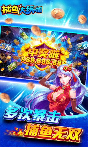 捕鱼大玩咖APPv1.0.17