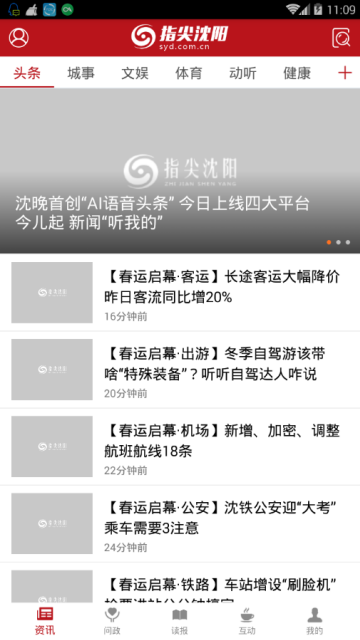 指尖沈阳语音头条app8.2.1官方安卓版