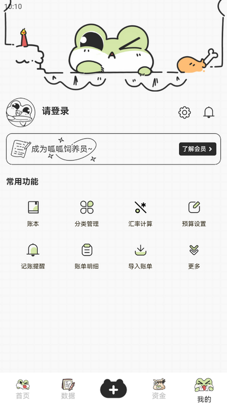 呱呱记账本手机版