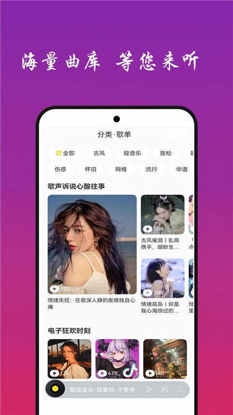 免听音乐纯净版