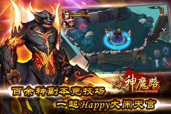 天天神魔路手机版