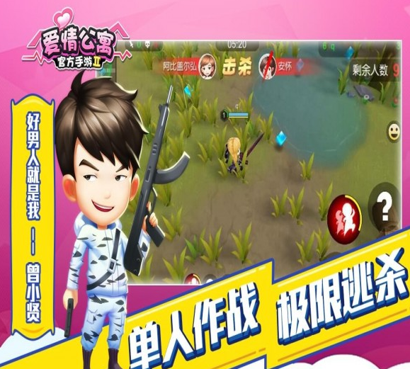 爱情公寓2安卓版