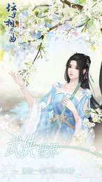 坛中相思曲