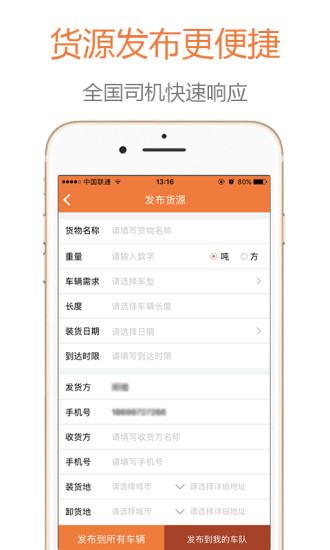 运力管家