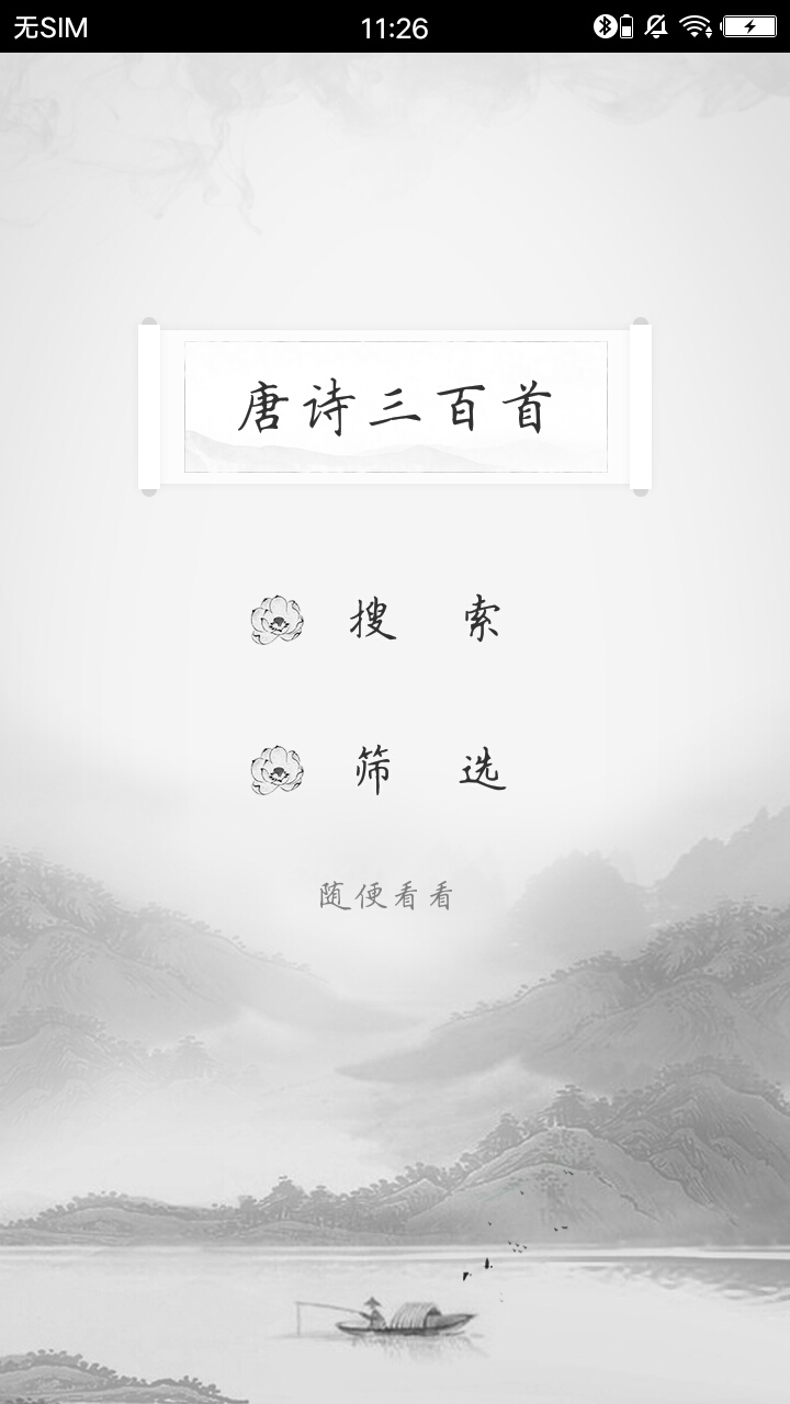 唐诗三百首