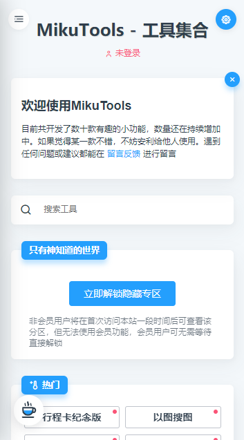 mikutools工具箱