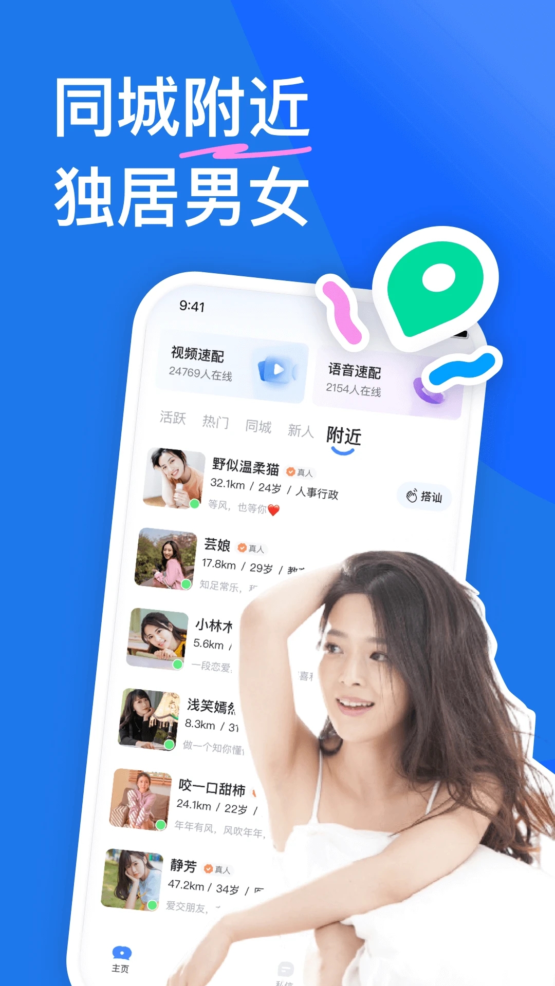 知聊交友