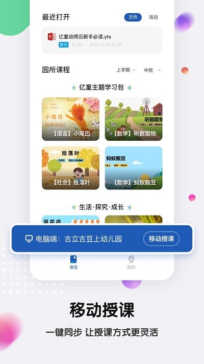 亿童幼师云