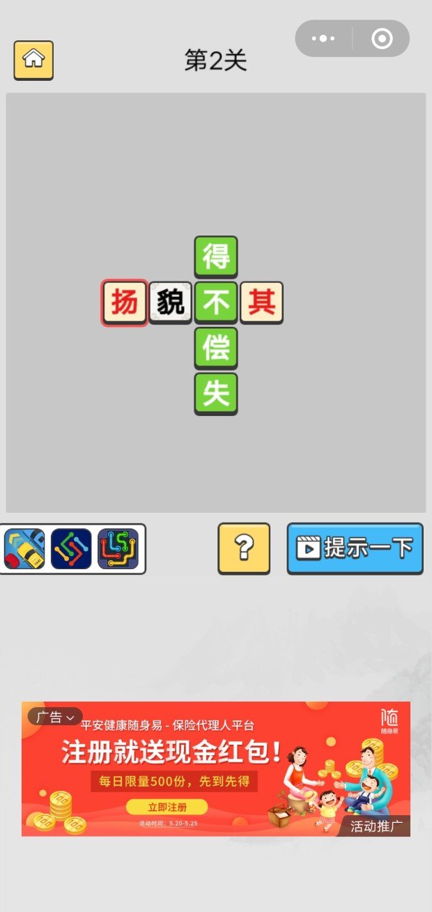 微信成语状元郎