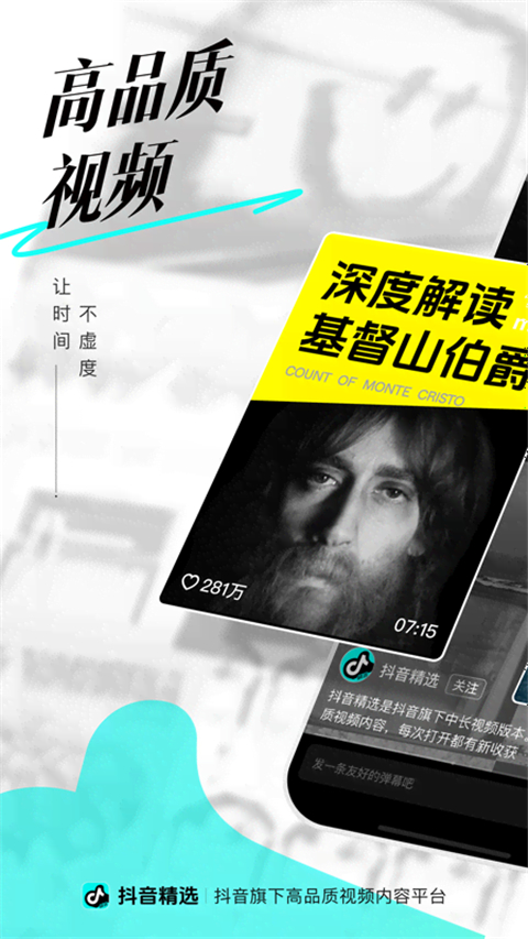抖音精选官方正版
