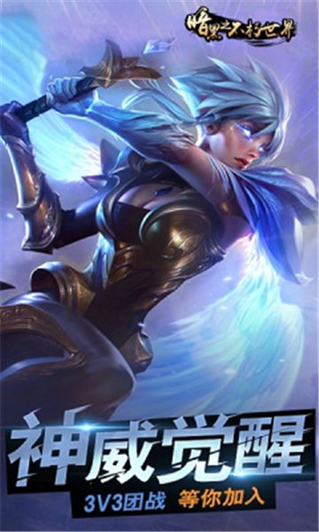 暗黑之不朽世界满v版v1.0.0安卓版