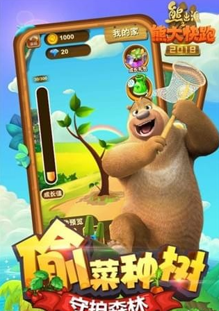 熊出没之熊大快跑2018安卓版1.0.7