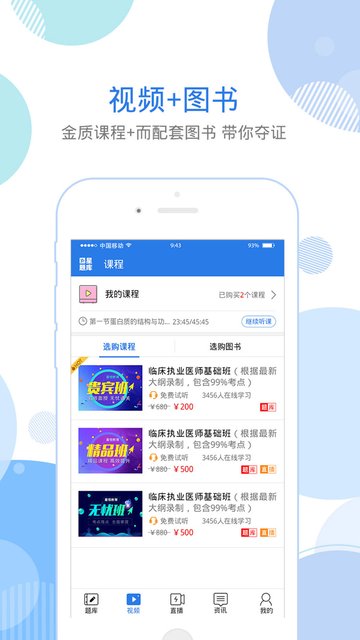 中医执业助理医师星题库appV3.6.43最新版