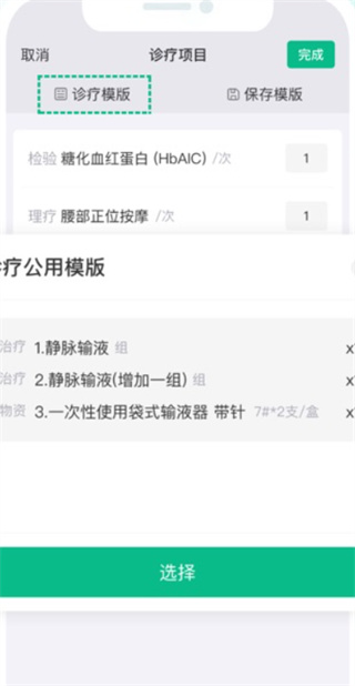 ABC医疗云app