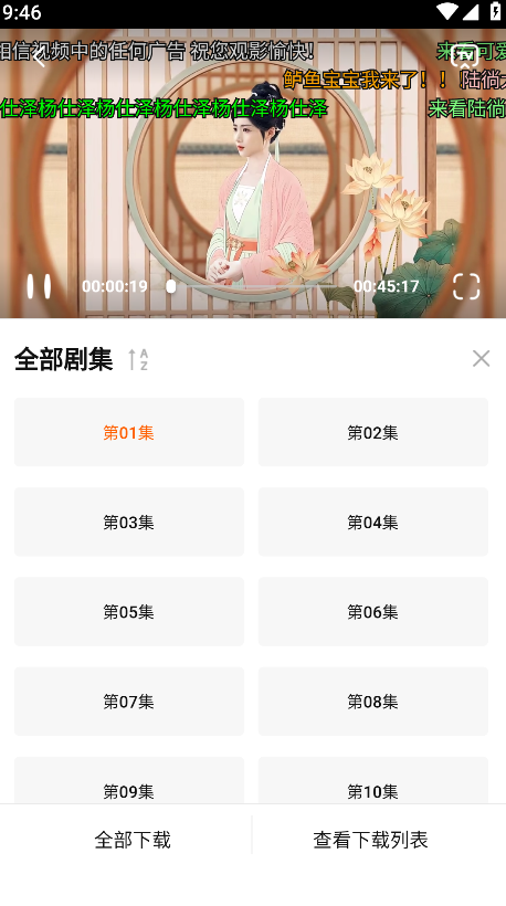 选择集数下载界面