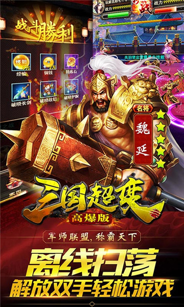 三国超变高爆版v1.0.0安卓版