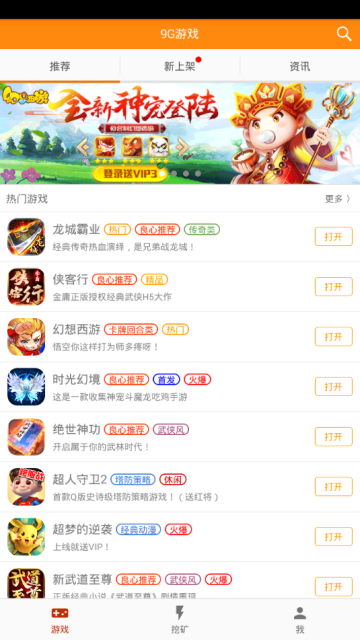 9G游戏平台免费版V2.3.4最新版
