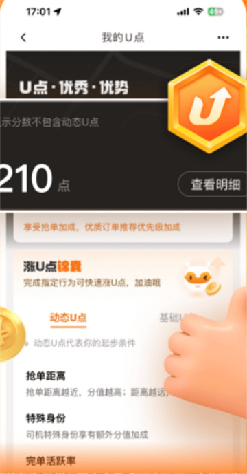 UU货运司机端