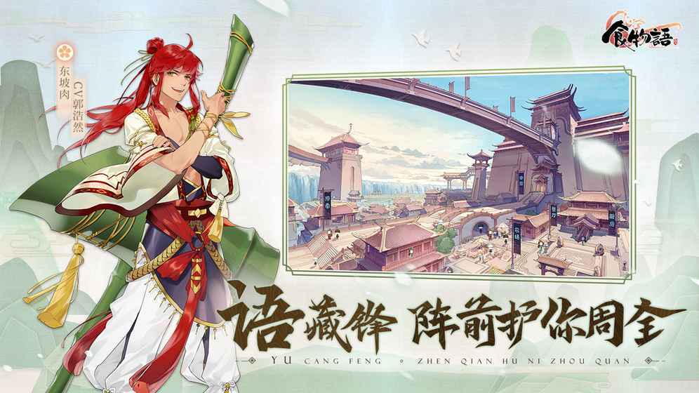 食物语手游