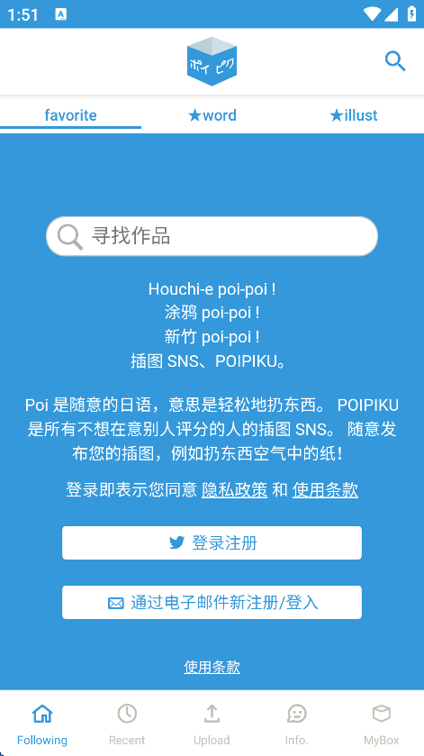 POIPIKU安卓版