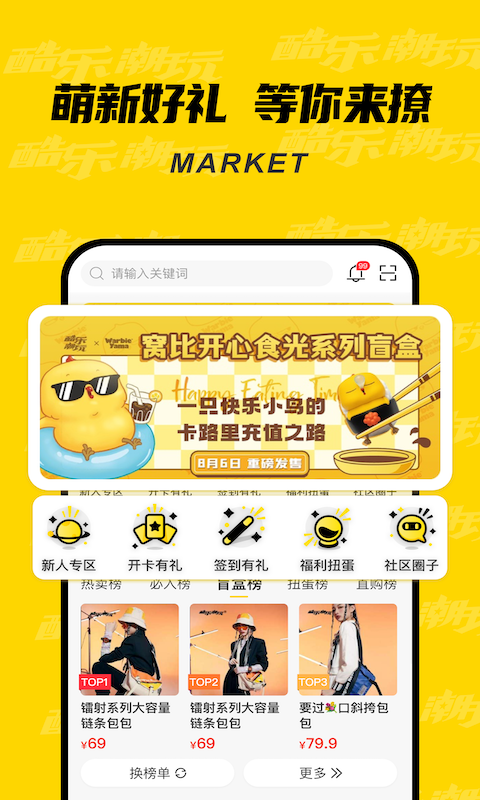 酷乐潮玩官网版