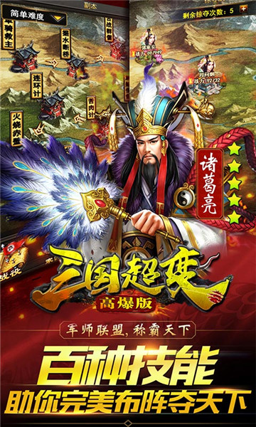 三国超变高爆版v1.0.0安卓版