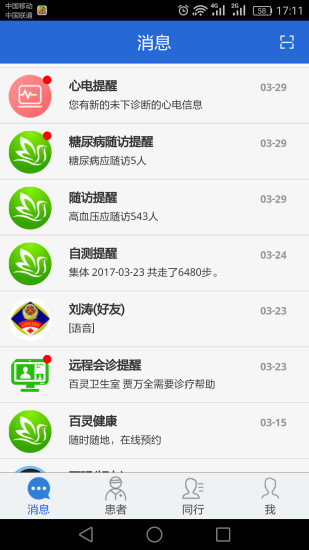 百灵健康 医生端