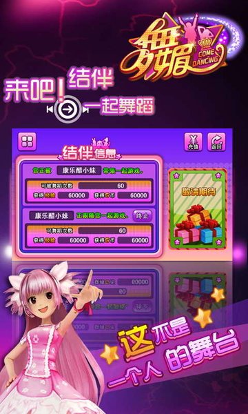 英雄互娱舞媚手游v3.8安卓版