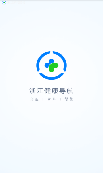 浙江预约挂号app下载2026最新版V7.7.2官方版