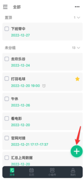 小智ToDo安卓版