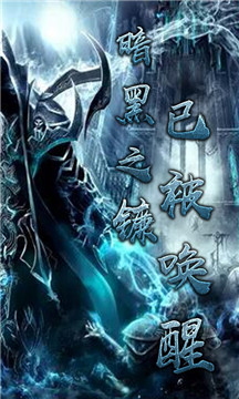 暗黑3放置版私服v0.3.02 安卓版