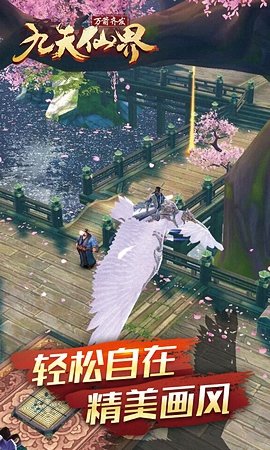 九天仙界
