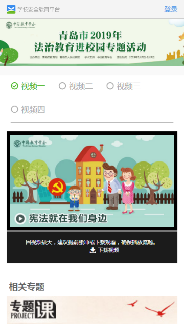 安全教育平台专题活动appV1.9.2官方版