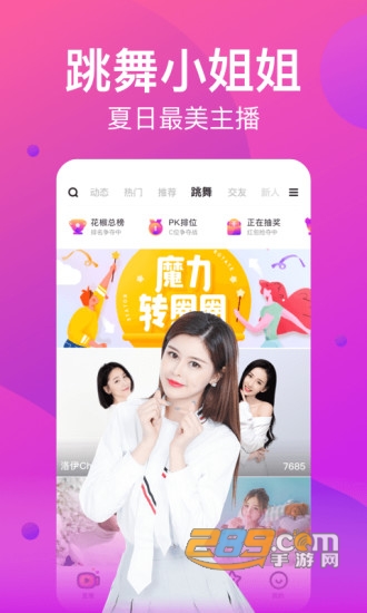 花椒直播视频破解版app9.8.0.2007 最新版