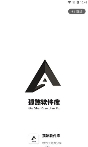 孤煞软件库官方版