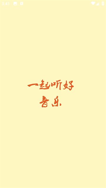 速悦音乐2026最新版